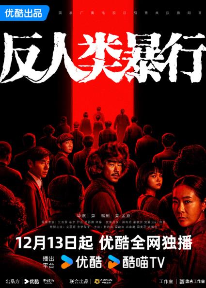 大陸劇【反人類暴行/731/景嵐閱】2025年