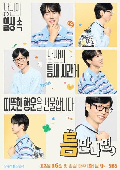 綜藝節目【只要有空第四季】2025年