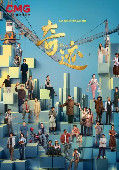 大陸劇【奇蹟/奇跡】2025年