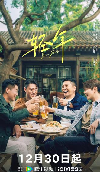 大陸劇【輕年】2025年