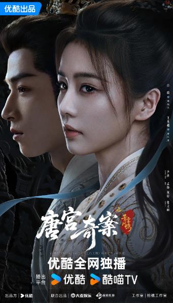 大陸劇【唐宮奇案之青霧風鳴/唐宮奇案】2026年