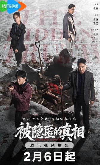 大陸劇【被隱匿的真相】2026年