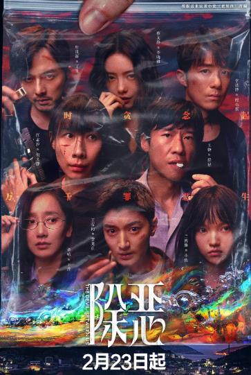 大陸劇【除惡】2026年